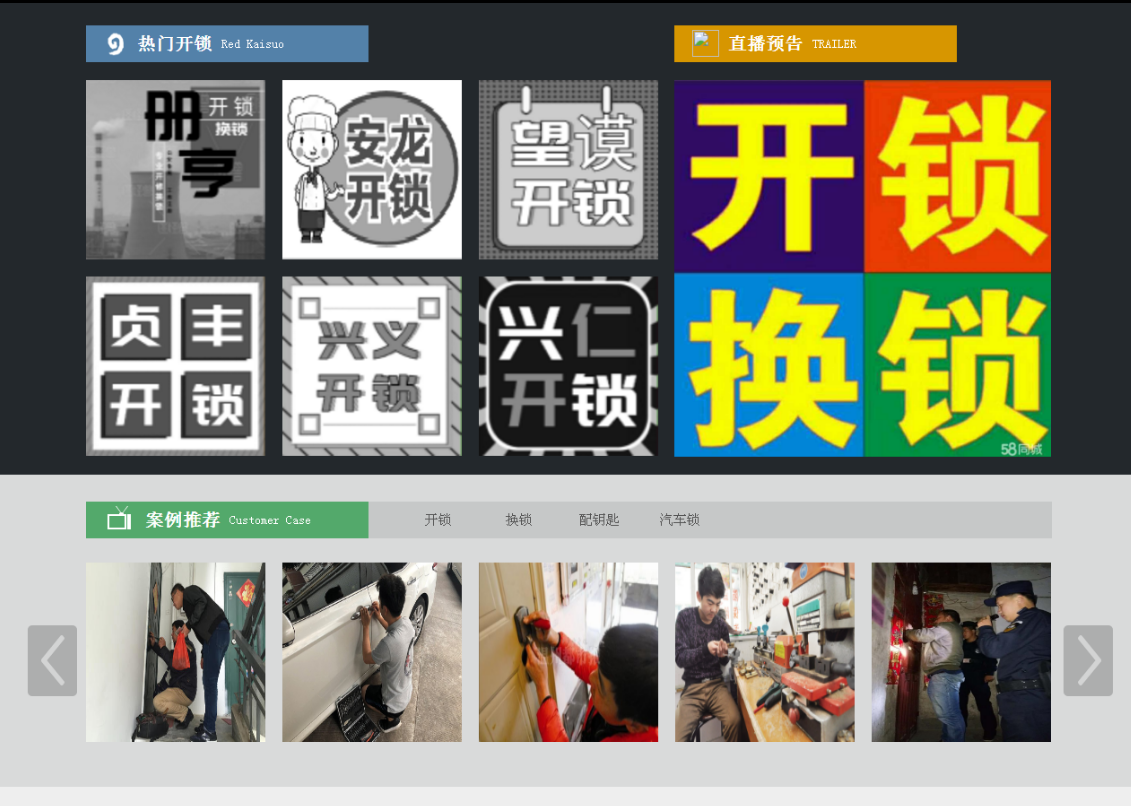 湖里黔西南开锁网门户网站